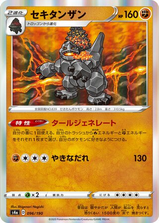 Coalossal 096/330 — Shiny Star V (Japanese Pokémon TCG card)