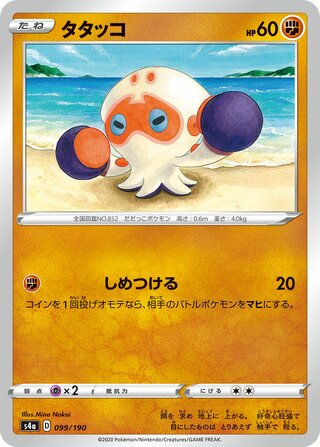 Clobbopus 099/330 — Shiny Star V (Japanese Pokémon TCG card)