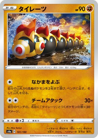 Falinks 101/330 — Shiny Star V (Japanese Pokémon TCG card)