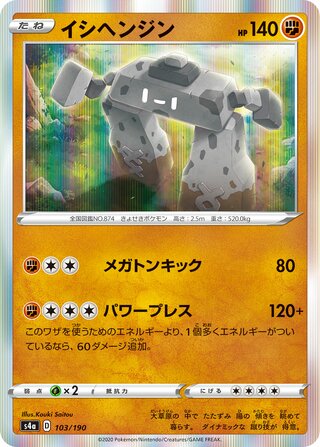 Stonjourner 103/330 — Shiny Star V (Japanese Pokémon TCG card)