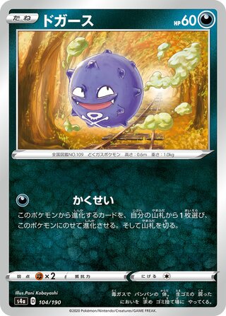 Koffing 104/330 — Shiny Star V (Japanese Pokémon TCG card)
