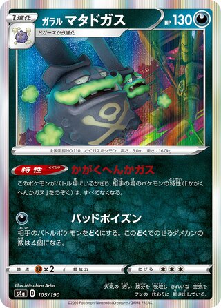 Galarian Weezing 105/330 — Shiny Star V (Japanese Pokémon TCG card)