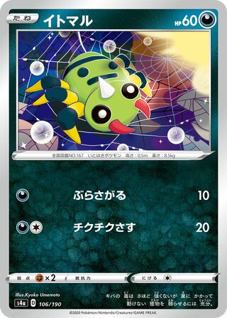 Spinarak 106/330 — Shiny Star V (Japanese Pokémon TCG card)