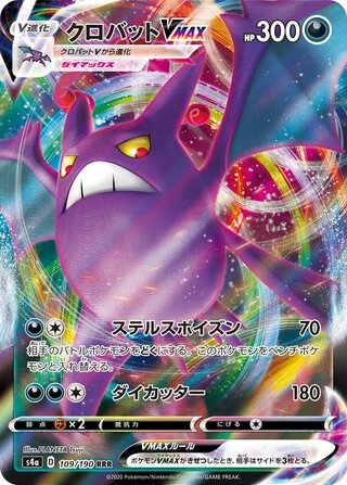 Crobat VMAX 109/330 — Shiny Star V (Japanese Pokémon TCG card)