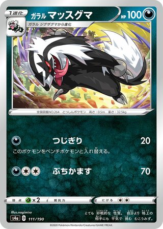 Galarian Linoone 111/330 — Shiny Star V (Japanese Pokémon TCG card)