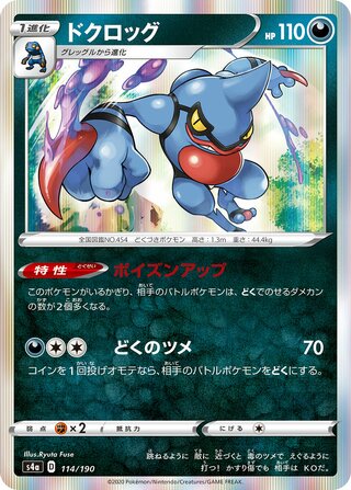 Toxicroak 114/330 — Shiny Star V (Japanese Pokémon TCG card)