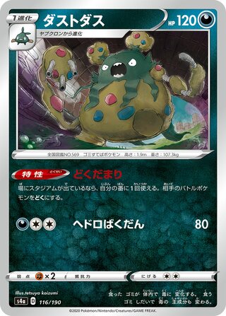 Garbodor 116/330 — Shiny Star V (Japanese Pokémon TCG card)