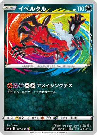 Yveltal 117/330 — Shiny Star V (Japanese Pokémon TCG card)