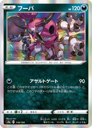 Hoopa 118/330 — Shiny Star V (Japanese Pokémon TCG card)