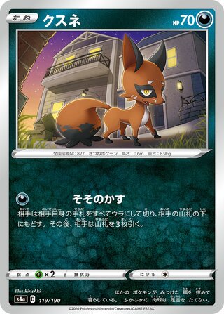 Nickit 119/330 — Shiny Star V (Japanese Pokémon TCG card)