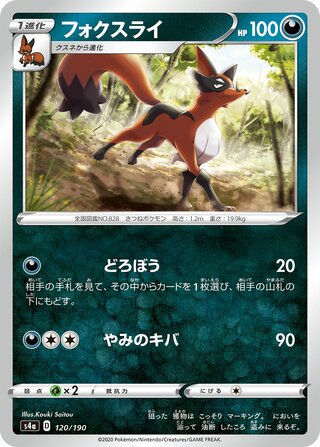 Thievul 120/330 — Shiny Star V (Japanese Pokémon TCG card)