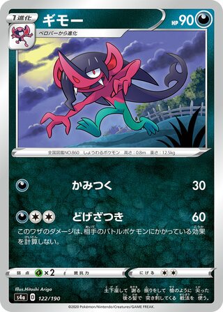 Morgrem 122/330 — Shiny Star V (Japanese Pokémon TCG card)