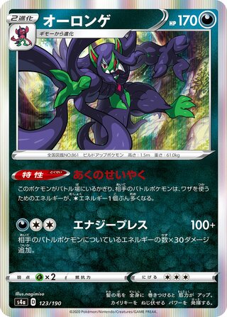 Grimmsnarl 123/330 — Shiny Star V (Japanese Pokémon TCG card)