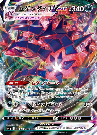 Eternatus VMAX 125/330 — Shiny Star V (Japanese Pokémon TCG card)