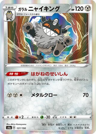 Galarian Perrserker 127/330 — Shiny Star V (Japanese Pokémon TCG card)