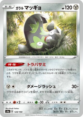 Galarian Stunfisk 128/330 — Shiny Star V (Japanese Pokémon TCG card)