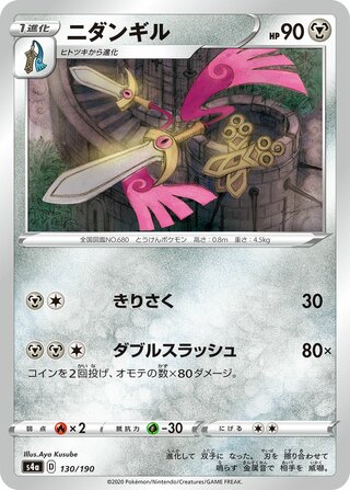 Doublade 130/330 — Shiny Star V (Japanese Pokémon TCG card)