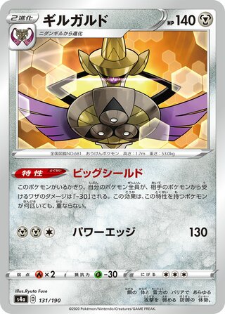 Aegislash 131/330 — Shiny Star V (Japanese Pokémon TCG card)