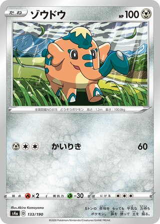 Cufant 133/330 — Shiny Star V (Japanese Pokémon TCG card)