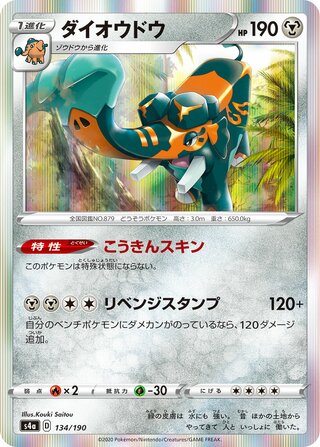 Copperajah 134/330 — Shiny Star V (Japanese Pokémon TCG card)