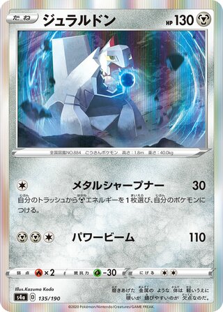 Duraludon 135/330 — Shiny Star V (Japanese Pokémon TCG card)