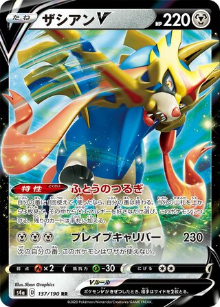 Zacian V 137/330 — Shiny Star V (Japanese Pokémon TCG card)