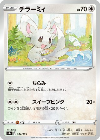 Minccino 142/330 — Shiny Star V (Japanese Pokémon TCG card)