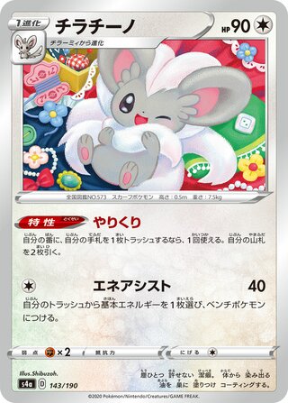 Cinccino 143/330 — Shiny Star V (Japanese Pokémon TCG card)