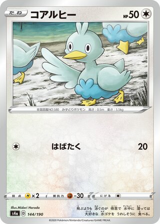 Ducklett 144/330 — Shiny Star V (Japanese Pokémon TCG card)