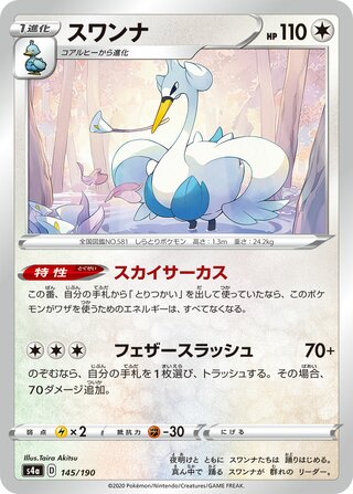 Swanna 145/330 — Shiny Star V (Japanese Pokémon TCG card)