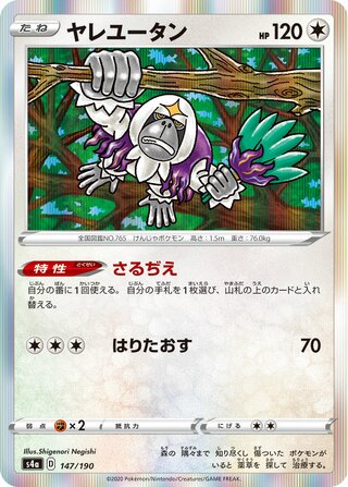 Oranguru 147/330 — Shiny Star V (Japanese Pokémon TCG card)
