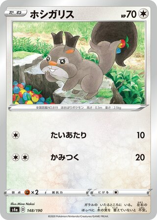 Skwovet 148/330 — Shiny Star V (Japanese Pokémon TCG card)