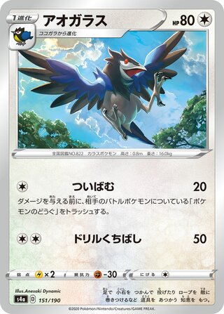 Corvisquire 151/330 — Shiny Star V (Japanese Pokémon TCG card)