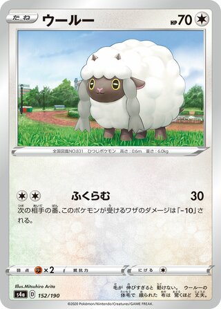 Wooloo 152/330 — Shiny Star V (Japanese Pokémon TCG card)