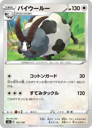 Dubwool 153/330 — Shiny Star V (Japanese Pokémon TCG card)