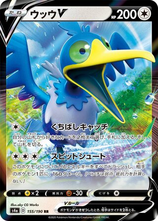 Cramorant V 155/330 — Shiny Star V (Japanese Pokémon TCG card)