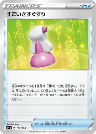 Hyper Potion 160/330 — Shiny Star V (Japanese Pokémon TCG card)