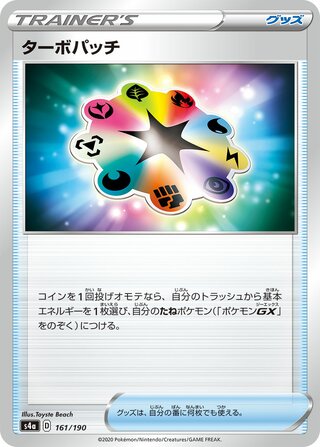 Turbo Patch 161/330 — Shiny Star V (Japanese Pokémon TCG card)