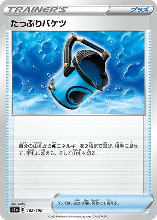 Capacious Bucket 162/330 — Shiny Star V (Japanese Pokémon TCG card)