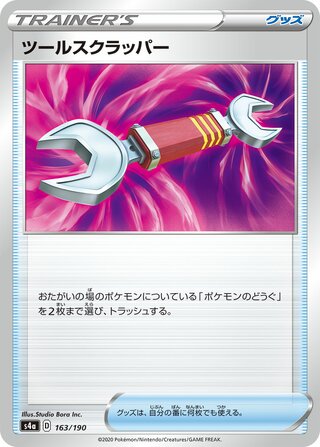 Tool Scrapper 163/330 — Shiny Star V (Japanese Pokémon TCG card)