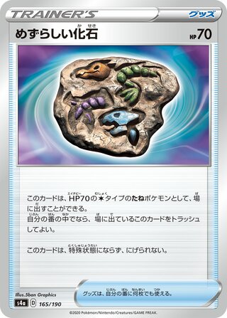 Rare Fossil 165/330 — Shiny Star V (Japanese Pokémon TCG card)