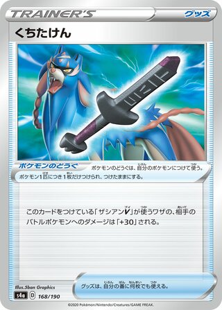 Rusted Sword 168/330 — Shiny Star V (Japanese Pokémon TCG card)