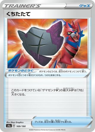 Rusted Shield 169/330 — Shiny Star V (Japanese Pokémon TCG card)