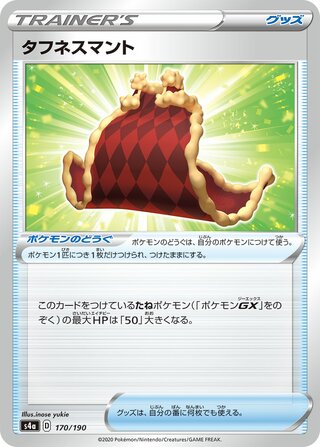 Cape of Toughness 170/330 — Shiny Star V (Japanese Pokémon TCG card)