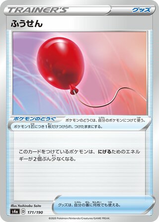 Air Balloon 171/330 — Shiny Star V (Japanese Pokémon TCG card)