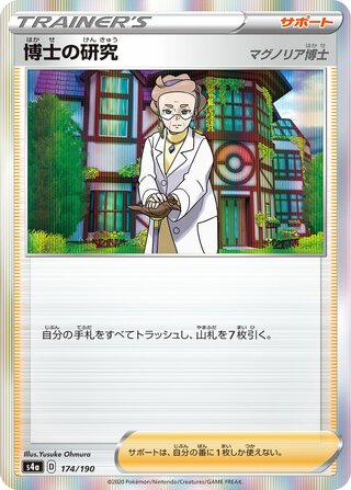 Professor's Research 174/330 — Shiny Star V (Japanese Pokémon TCG card)