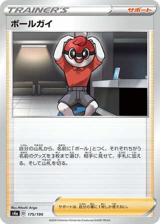 Ball Guy 175/330 — Shiny Star V (Japanese Pokémon TCG card)