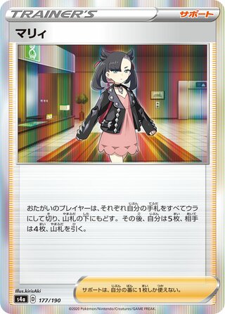 Marnie 177/330 — Shiny Star V (Japanese Pokémon TCG card)