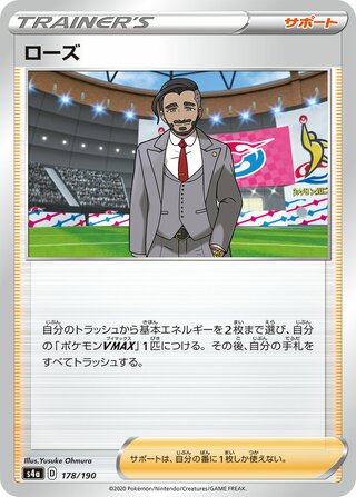 Rose 178/330 — Shiny Star V (Japanese Pokémon TCG card)