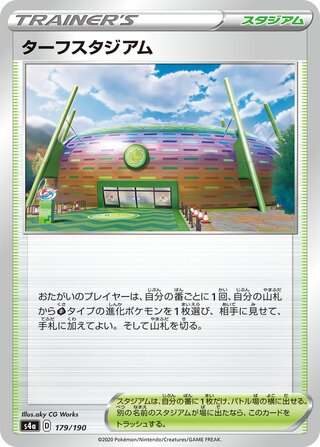 Turffield Stadium 179/330 — Shiny Star V (Japanese Pokémon TCG card)